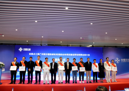 广州南沙国际邮轮码头工程项目部荣获劳动竞赛最佳班组